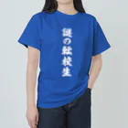 オノマトピアの謎の転校生（筆文字）文字白 Heavyweight T-Shirt