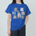 カブヌシ 商會（SUZURI店）の裏路地まにあ Heavyweight T-Shirt