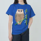 LalaHangeulのミミズクさん　ハングルデザイン Heavyweight T-Shirt