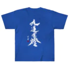 cloud-starの【書道・筆文字】九蓮宝燈 (白字)【麻雀用語】 Heavyweight T-Shirt