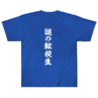 オノマトピアの謎の転校生（筆文字）文字白 Heavyweight T-Shirt