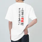 画像編集✄クソ野郎の俺達は生まれた時から本田翼だ ヘビーウェイトTシャツ