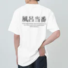 メディカルきのこセンターの風呂当番Tシャツ Heavyweight T-Shirt