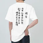 豊風本舗の理想/現実 Heavyweight T-Shirt