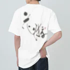 渡画楽吹 〜watarigarasu〜の花游〜hana    asobi〜 Heavyweight T-Shirt