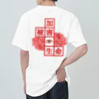 CARPE DIEMの生命　男子 Heavyweight T-Shirt