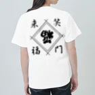 STの笑門来福 Heavyweight T-Shirt