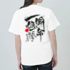 TAKEDA-STYLEの一瞬懸命 Heavyweight T-Shirt