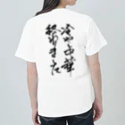 おもしろ系、ネタ系デザイン屋の背中で語ろう 冷し中華 ヘビーウェイトTシャツ