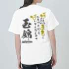 Basic はるの玉錦ホワイト Heavyweight T-Shirt