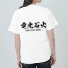 日本語Ｔシャツの【両面】電光石火 ヘビーウェイトTシャツ