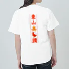 なたね。の東山臭丫頭 Heavyweight T-Shirt