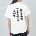 小佐々塾の一等無人航空機操縦士（文字黒） Heavyweight T-Shirt