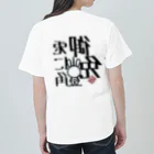 言葉ノ亜屋/kotobanoayaのトニカクゴメンBIG Heavyweight T-Shirt