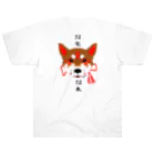 創狐堂の招柴招来（胡麻柴） ヘビーウェイトTシャツ