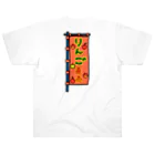 脂身通信Ｚの【両面プリント】のぼり旗♪りんご直売1910 ヘビーウェイトTシャツ