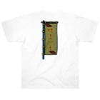 脂身通信Ｚの【両面プリント】のぼり旗♪焼きいも1911 Heavyweight T-Shirt