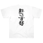 yuu all rightのおもしろTシャツ/一生寝てたい/起こすな ヘビーウェイトTシャツ