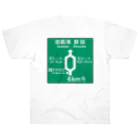 Rail Square の【道路標識シリーズ】大井松田IC 高速道路看板 ヘビーウェイトTシャツ