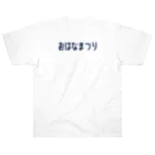 山の門のおはなまつり（紺） ヘビーウェイトTシャツ