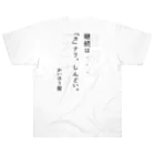 かいほう屋の継続は・・・ / かいほう屋おもしろ名言 ヘビーウェイトTシャツ