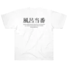 メディカルきのこセンターの風呂当番Tシャツ Heavyweight T-Shirt