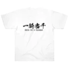 日本語Ｔシャツの【両面】一騎当千 Heavyweight T-Shirt