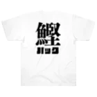 かつお水産のかつおパック Heavyweight T-Shirt