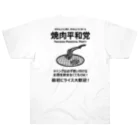 kg_shopの[★バック] 焼肉平和党 (文字ブラック) ヘビーウェイトTシャツ