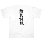 noBuの防災訓練 Heavyweight T-Shirt