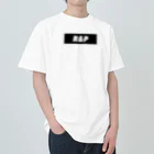 しんちゃんのR&P Heavyweight T-Shirt