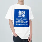 katsuokunの8時間睡眠 ヘビーウェイトTシャツ