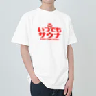 レトロサウナのいつでもサウナ ヘビーウェイトTシャツ