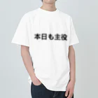 いわし🍤の本日も主役 Heavyweight T-Shirt