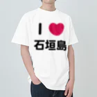 ハロー! オキナワのI 💗 石垣島 ヘビーウェイトTシャツ