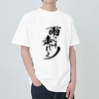 WGmotorsの雨こそ走れよTシャツ Heavyweight T-Shirt