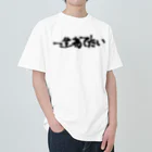 yuu all rightのおもしろTシャツ/一生寝てたい/起こすな ヘビーウェイトTシャツ