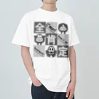 生物＝ケモノのヲ店の全肯定の三猿 タイプＢ(モノトーン) Heavyweight T-Shirt