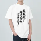 座右の銘・名言・語録の筆文字Tシャツ -座右銘-の大丈夫!キミならできる! 筆文字Tシャツ ヘビーウェイトTシャツ