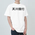 悠久の天川銀行ノベルティ（黒文字ロゴ） Heavyweight T-Shirt