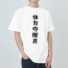 おもしろTシャツ KUSUTTOの体力の限界 ヘビーウェイトTシャツ