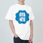 オノマトピアの偽者認証バッジ Heavyweight T-Shirt