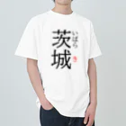 おもしろ系、ネタ系デザイン屋のだっぺよ茨城 ヘビーウェイトTシャツ