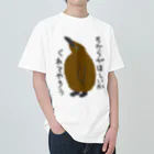 ミナミコアリクイ【のの】のちからをやろう【キングペンギンのヒナ】 ヘビーウェイトTシャツ