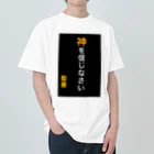 ASMRキリスト教会の神を信じなさい Heavyweight T-Shirt