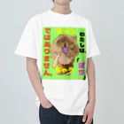 下山古国府（にざやまふるこ）のちゃうちゃう犬 Heavyweight T-Shirt