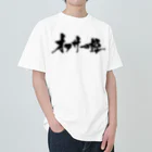 戯言商事のオタサーの姫（黒文字） Heavyweight T-Shirt