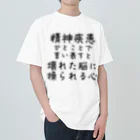 【ホラー専門店】ジルショップの精神疾患を一言で言い表すと ヘビーウェイトTシャツ