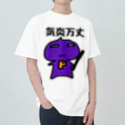 pinyako5502のP大魔神　気合い入れてます ヘビーウェイトTシャツ