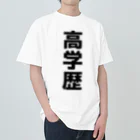 おもしろTシャツ KUSUTTOの高学歴 Heavyweight T-Shirt